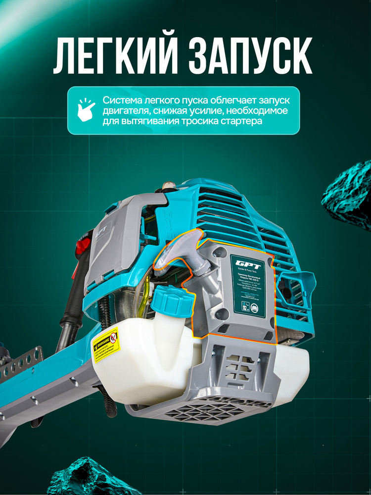Триммер бензиновый GPT TBC-525 D  легкий запуск