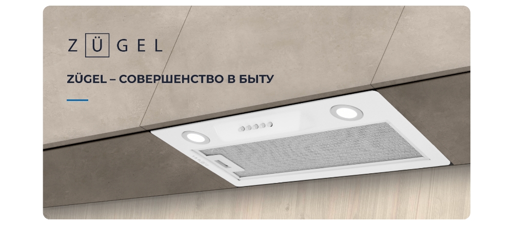 ZUGEL ZHI522W Совершенство в быту