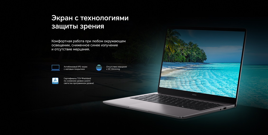 HONOR MagicBook X14 2025 Экран с технологиями защиты зрения