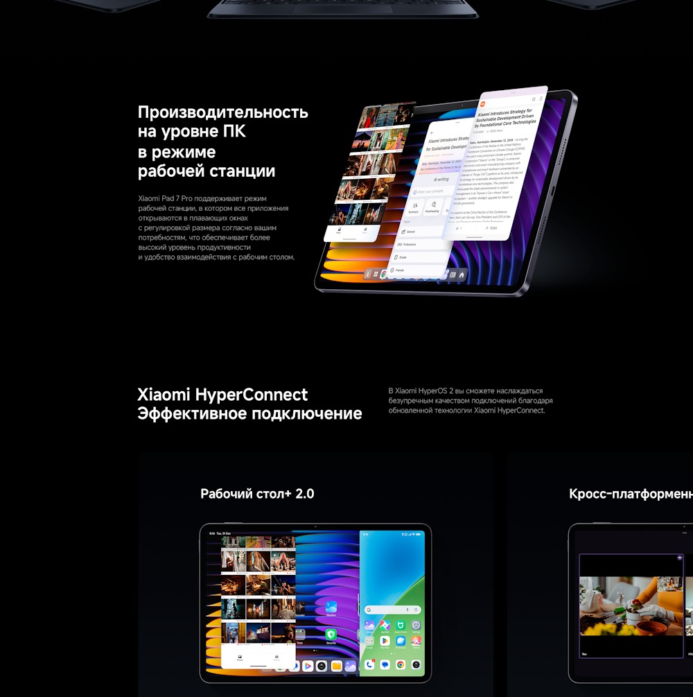 Xiaomi Pad 7 Pro Эффективное подключение