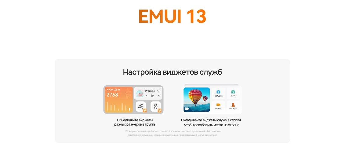 EMUI 13