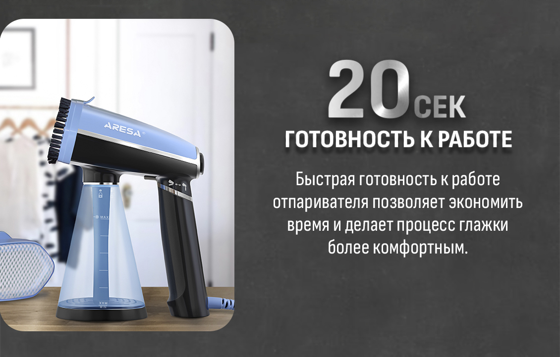 Отпариватель Aresa AR-2305 20 сек готовность к работе