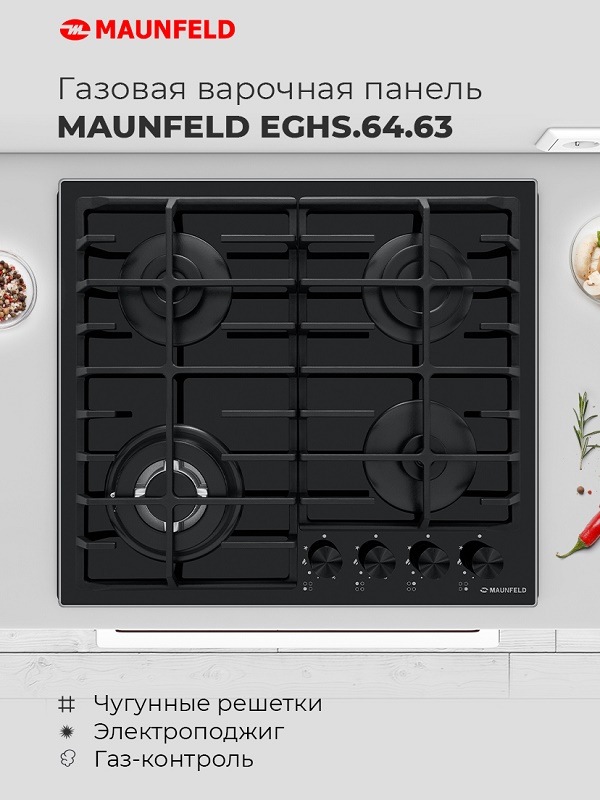 Газовая варочная панель MAUNFELD EGHG.64.63