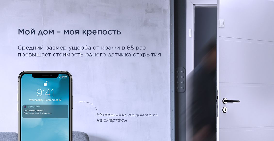 Мой дом - моя крепость