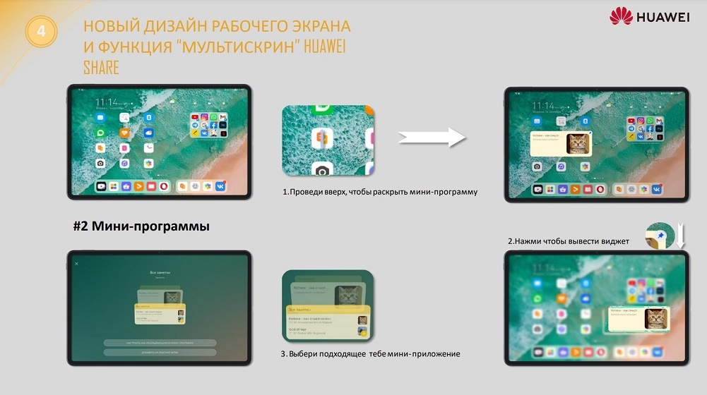 HUAWEI MatePad Мини-программы