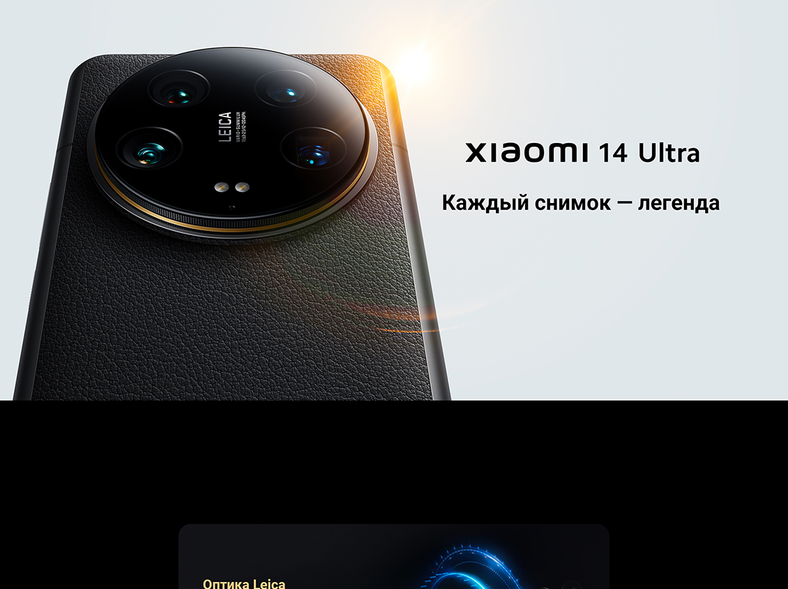 Xiaomi 14 Ultra Смартфон Xiaomi 14 Ultra