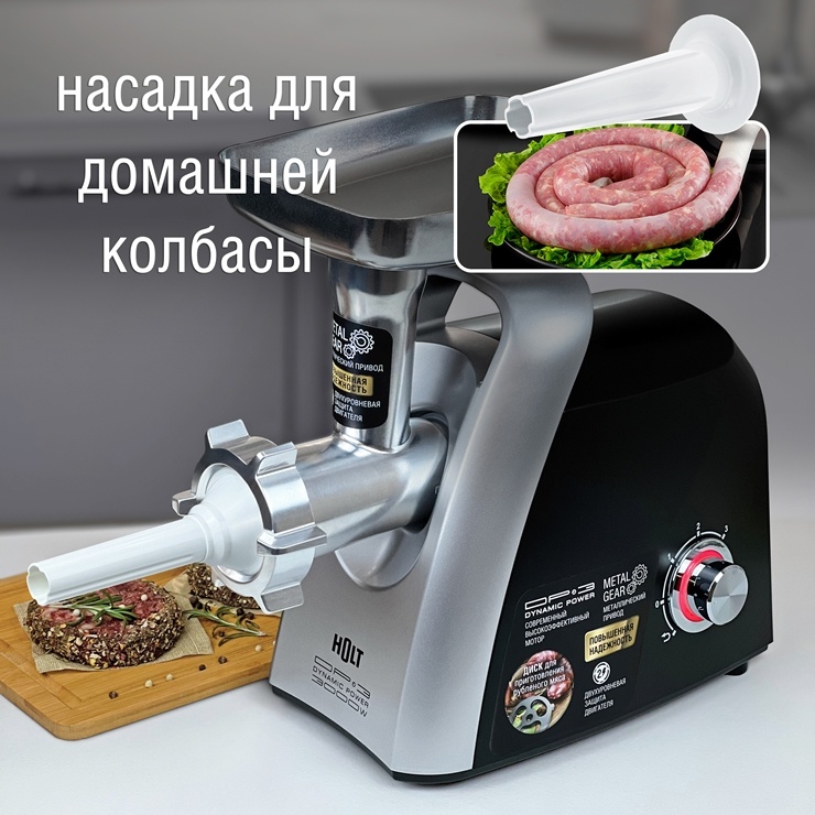 HOLT HT-MG-005 Насадка для домашней колбасы