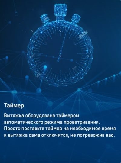 Таймер с отключением
