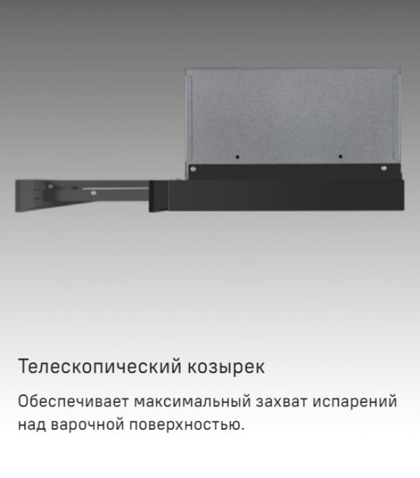 MAUNFELD VSH 60 Телескопический козырек