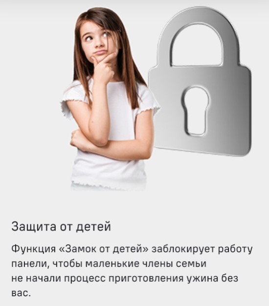 Защита от детей