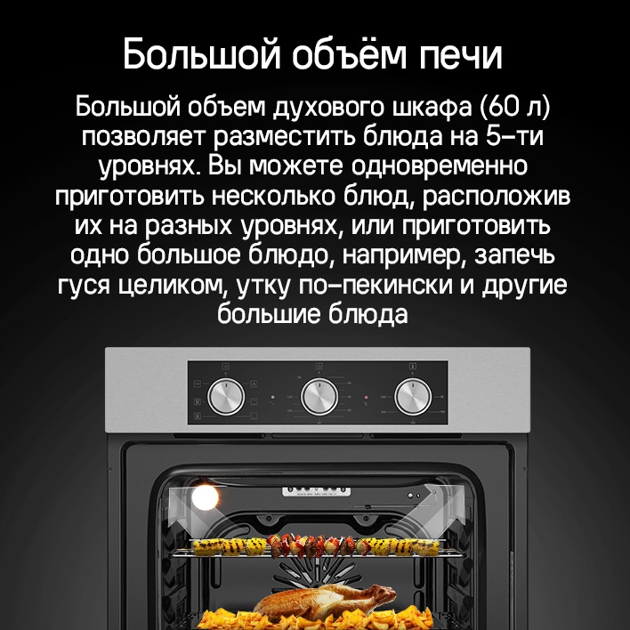 MAUNFELD AEOF6060S Большой объём печи