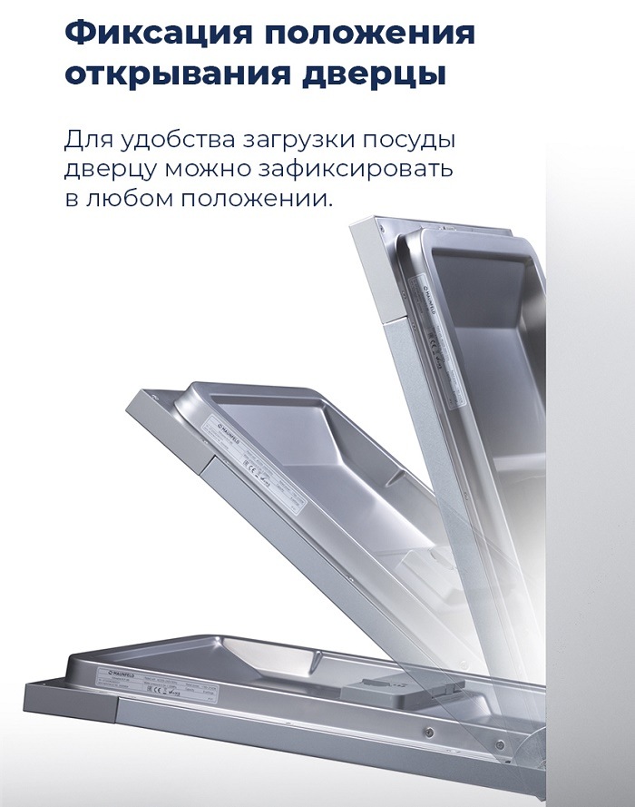Посудомоечная машина MAUNFELD MLP-08IMR Фиксация положения открывания дверцы