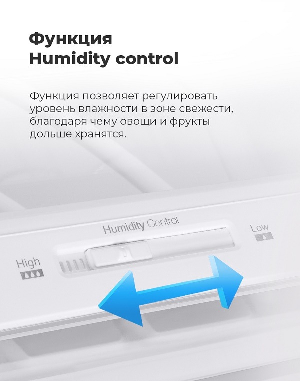 Функция Humidity control