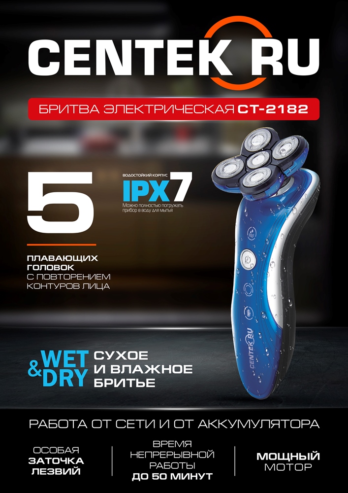 Бритва электрическая