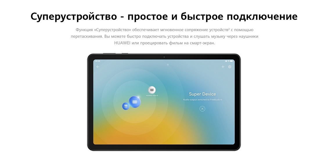 HUAWEI MatePad SE Суперустройство - простое и быстрое подключение