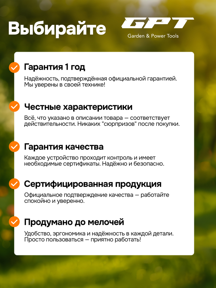 Опрыскиватель GPT DF-A8 гарантия 1 год