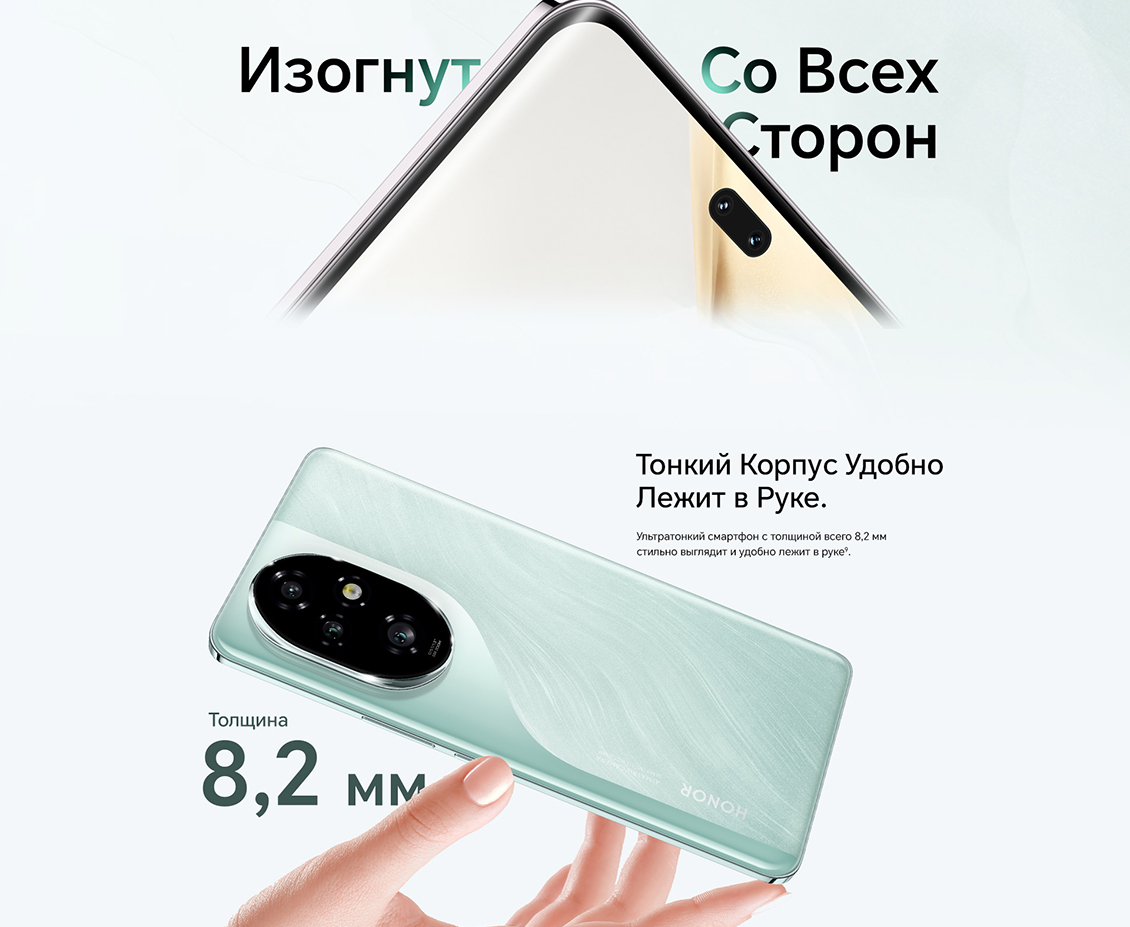 Honor 200 Pro Изогнут со всех сторон