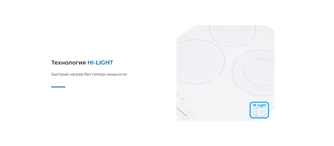 Быстрый нагрев