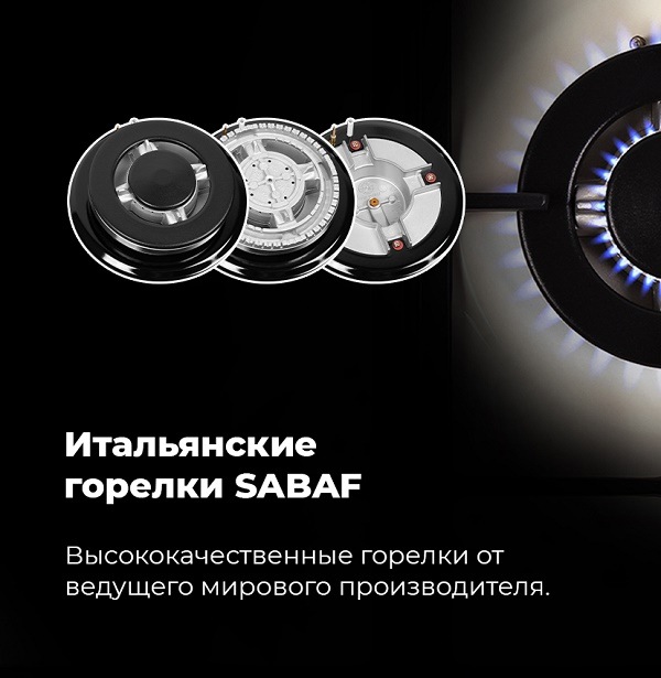 Итальянские горелки SABAF