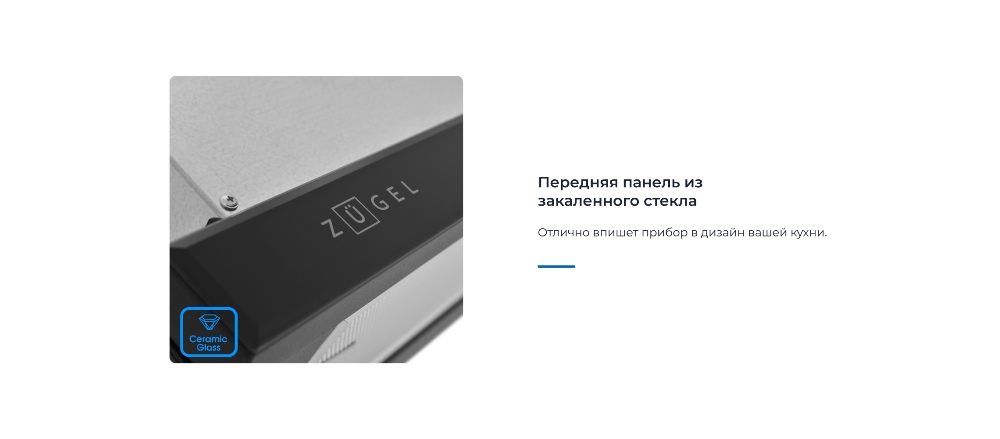 ZUGEL ZHT652GX Панель из закаленного стекла