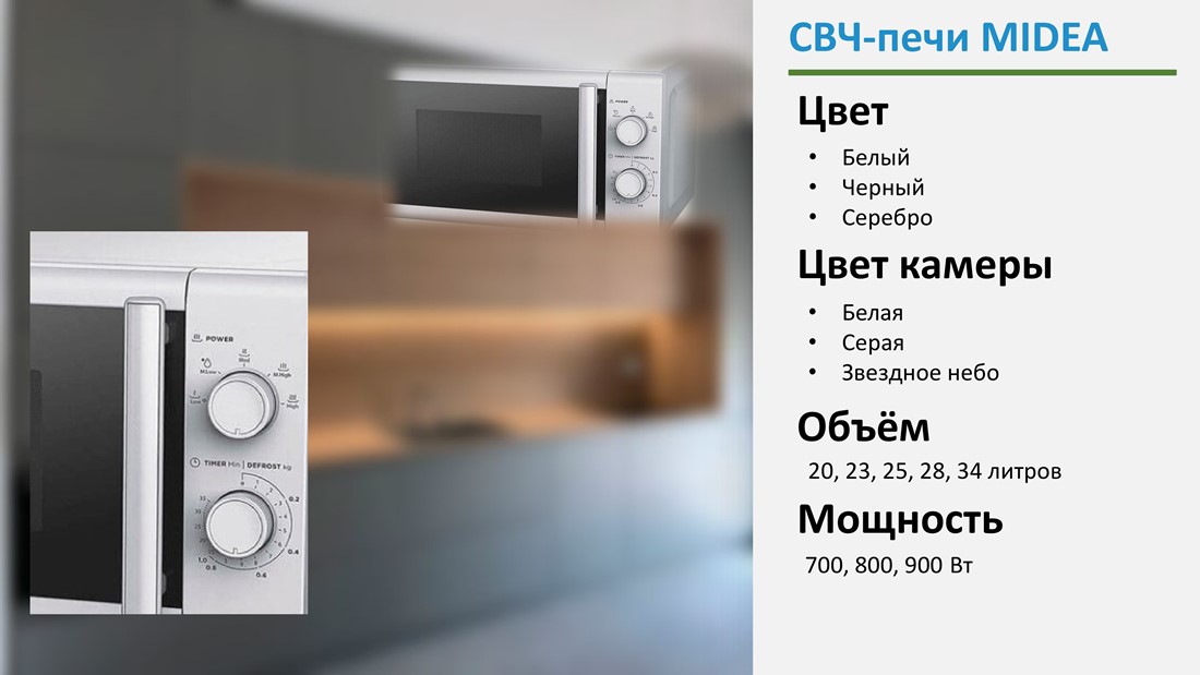 Midea MM720CPO-S Разные модели