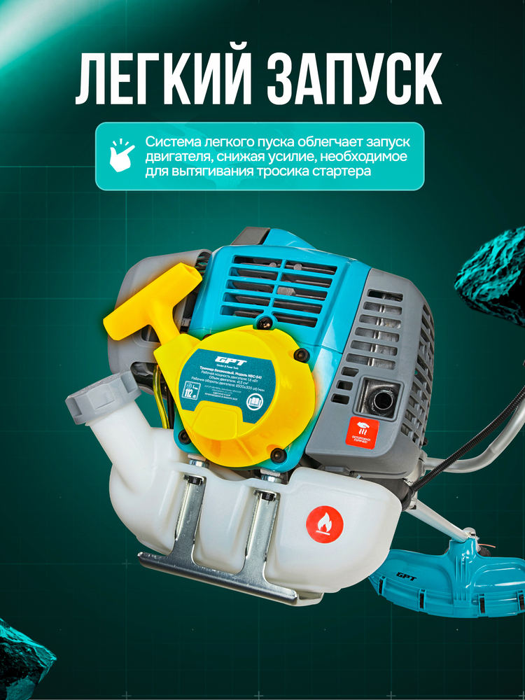 Триммер бензиновый GPT NBC-541 PRO легкий запуск