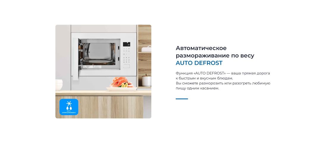 ZUGEL ZMO251W Размораживание по весу