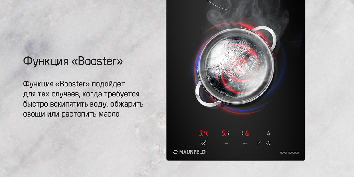 Функция "Booster"