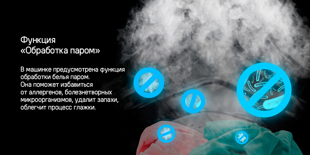 MAUNFELD MFWM1586WH Обработка паром