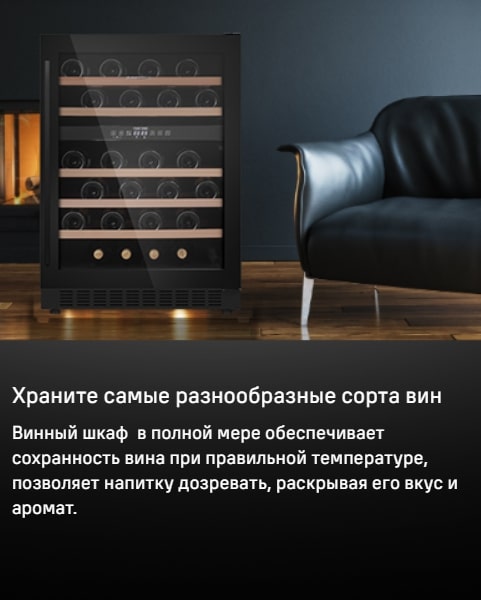 MAUNFELD MBWC-135D46 Для разных сортов вина