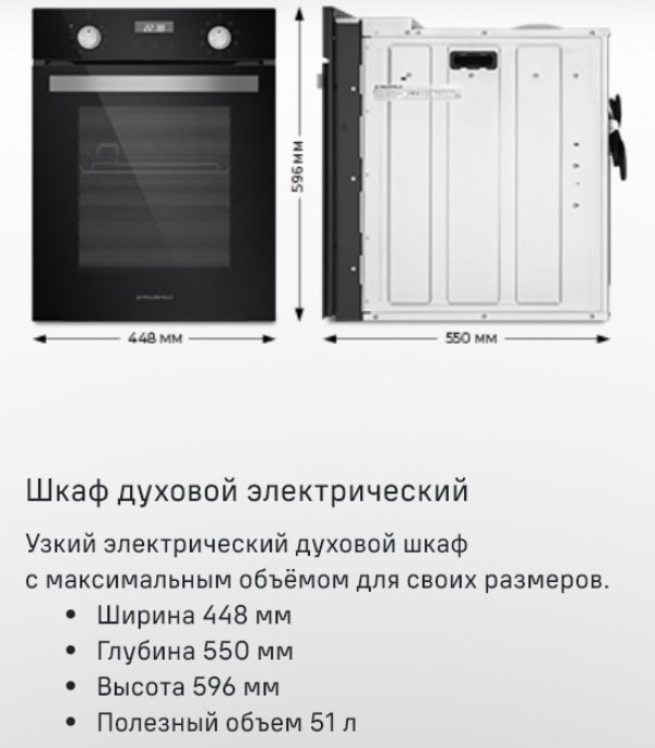 MAUNFELD EOEM.519B Духовой электрический шкаф