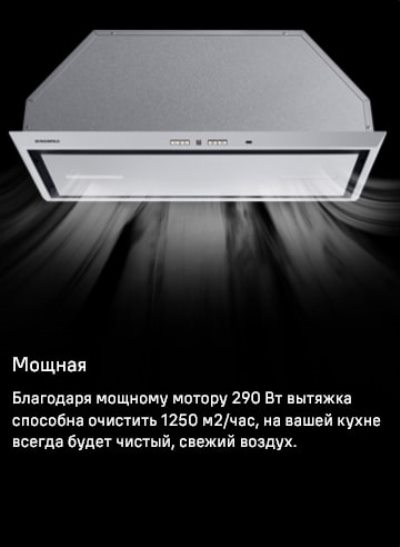 Мощность мотора 290 Вт