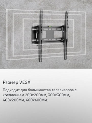 Размер VESA