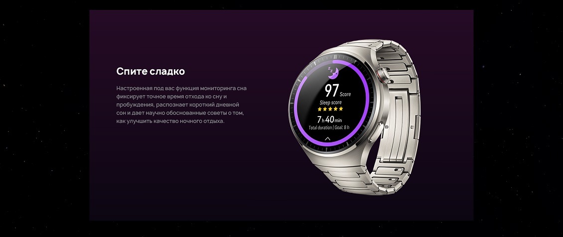 HUAWEI Watch 4 Pro Спите сладко