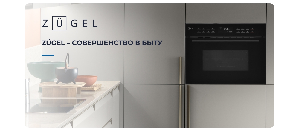 ZUGEL ZOE610B Совершенство в быту