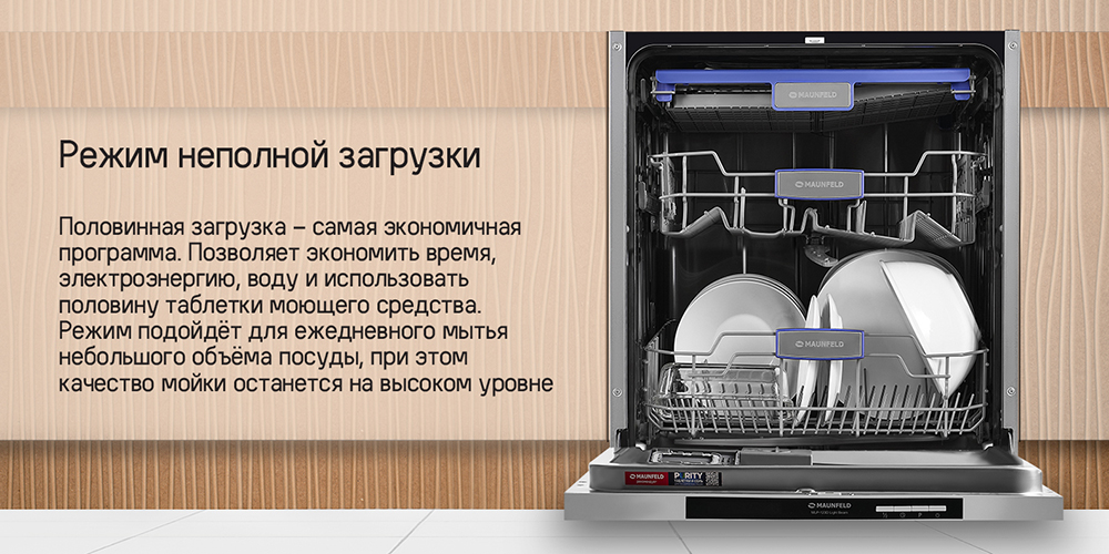 MAUNFELD MLP-122D Light Beam Режим не полной загрузки