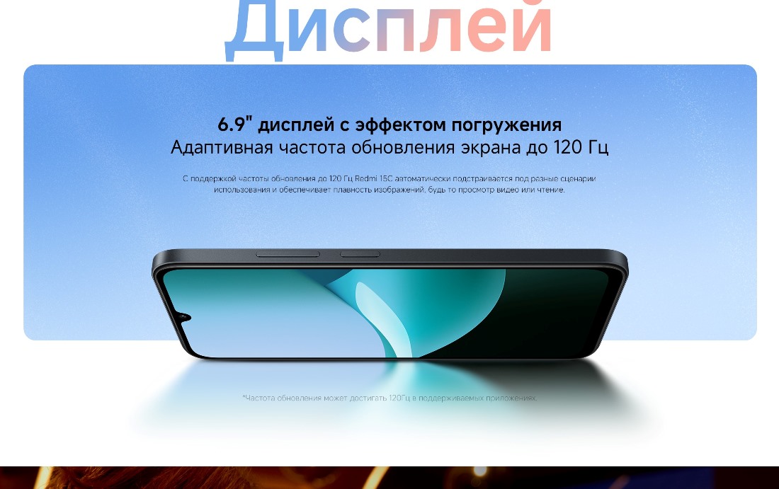 Xiaomi Redmi 15C Эффект погружения