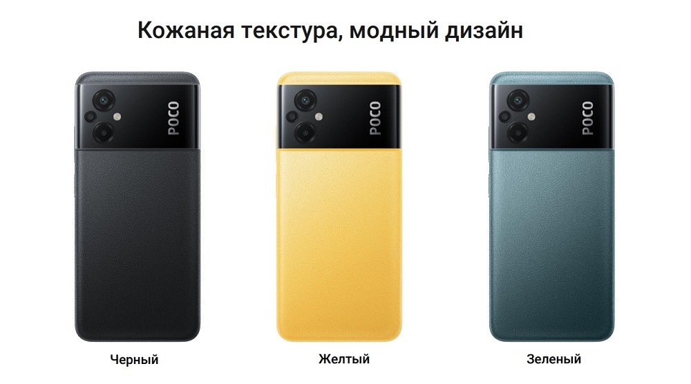 POCO M5 Кожаная текстура, модный дизайн