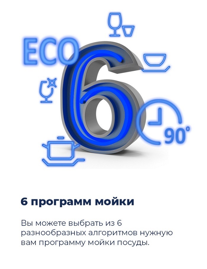 6 программ мойки
