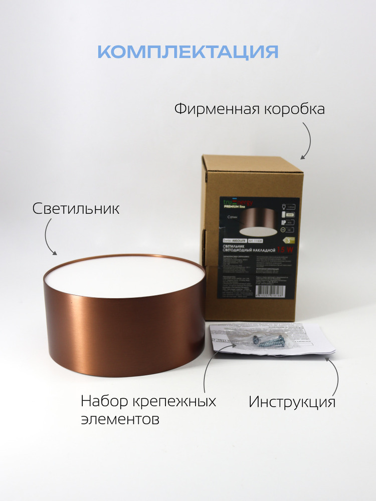 Светильник светодиодный truEnergy ABSOLUTE 11508 комполектация