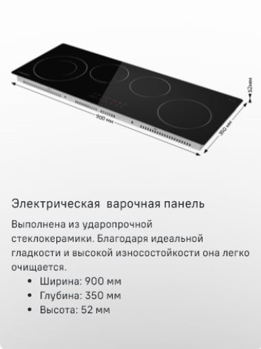 MAUNFELD CVCE904DLBK Электрическая варочная панель