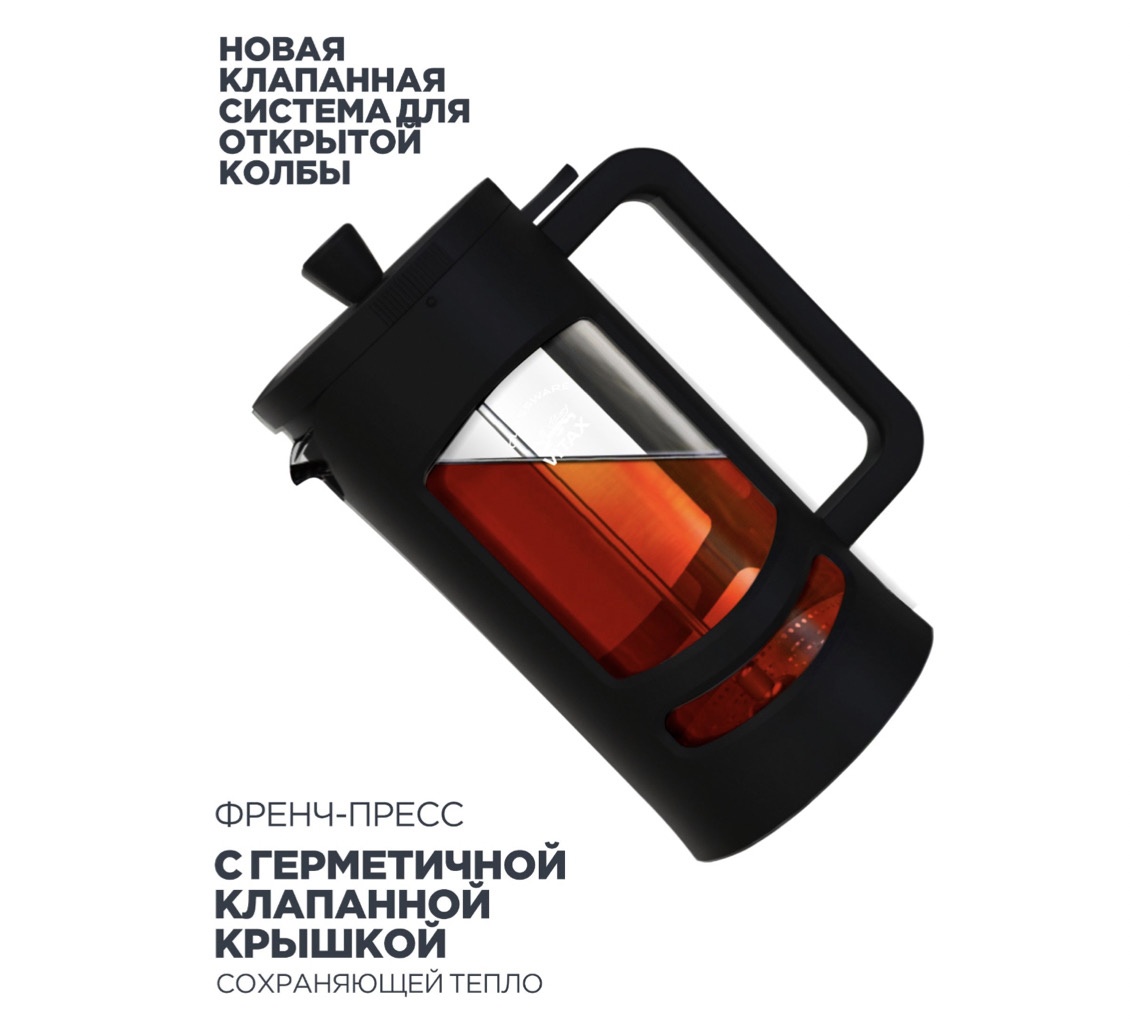 Френч-пресс VITAX New Midland Френч-пресс