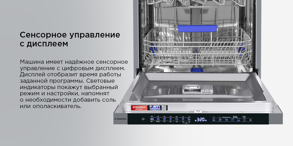 Посудомоечная машина MAUNFELD MWF60331S Inverter  сенсорное управление