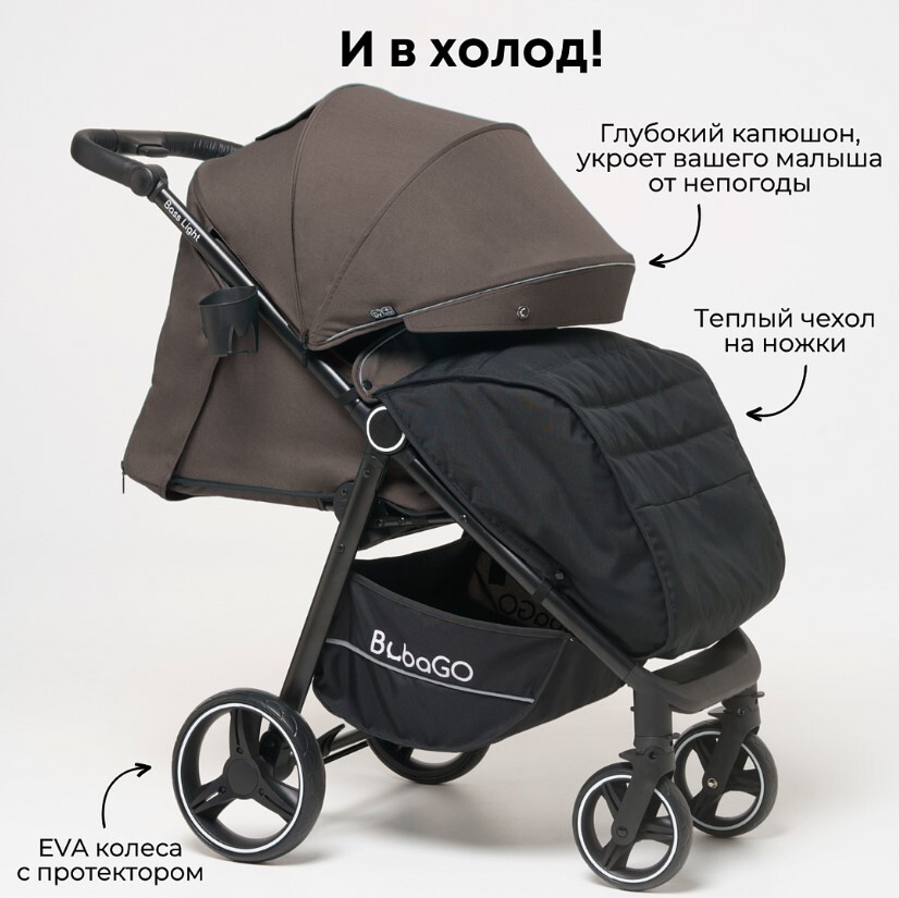 Коляска прогулочная BubaGo BASS Light BG 131-7 Коричневый и в холод