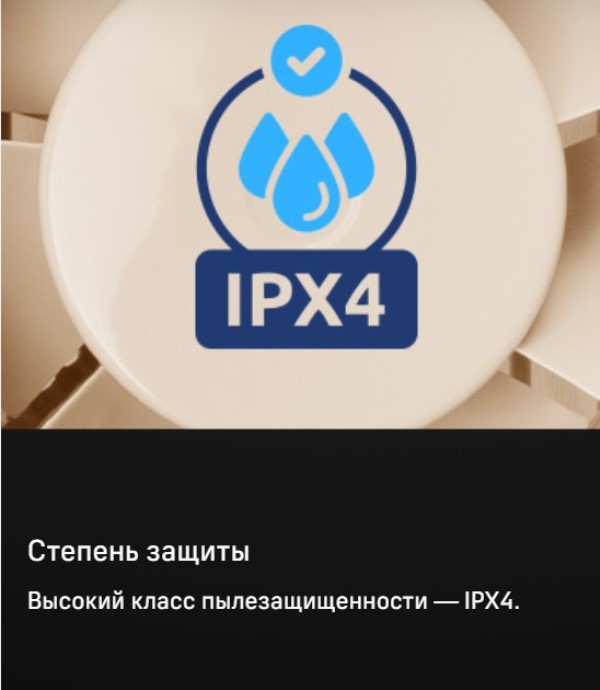 MAUNFELD MFB08GGR Степень защиты