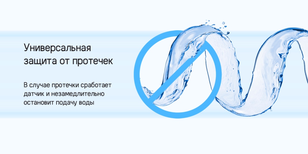 Защита от протечек