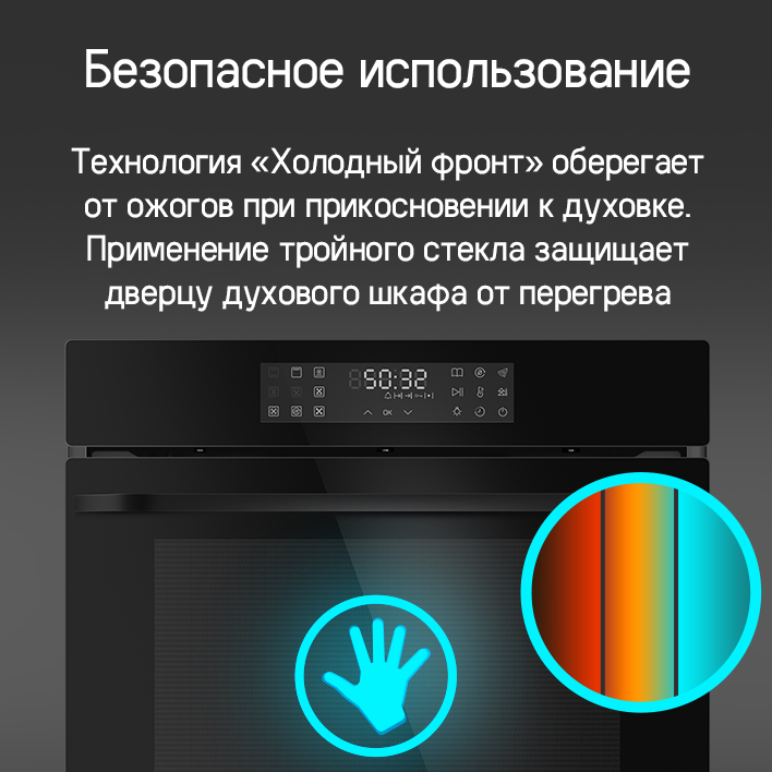 MAUNFELD EOEH7615B БЕзопасное использование
