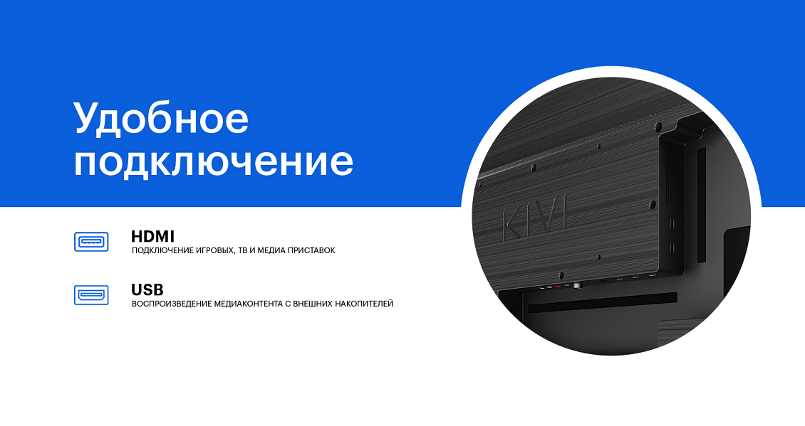 KIVI удобное подключение
