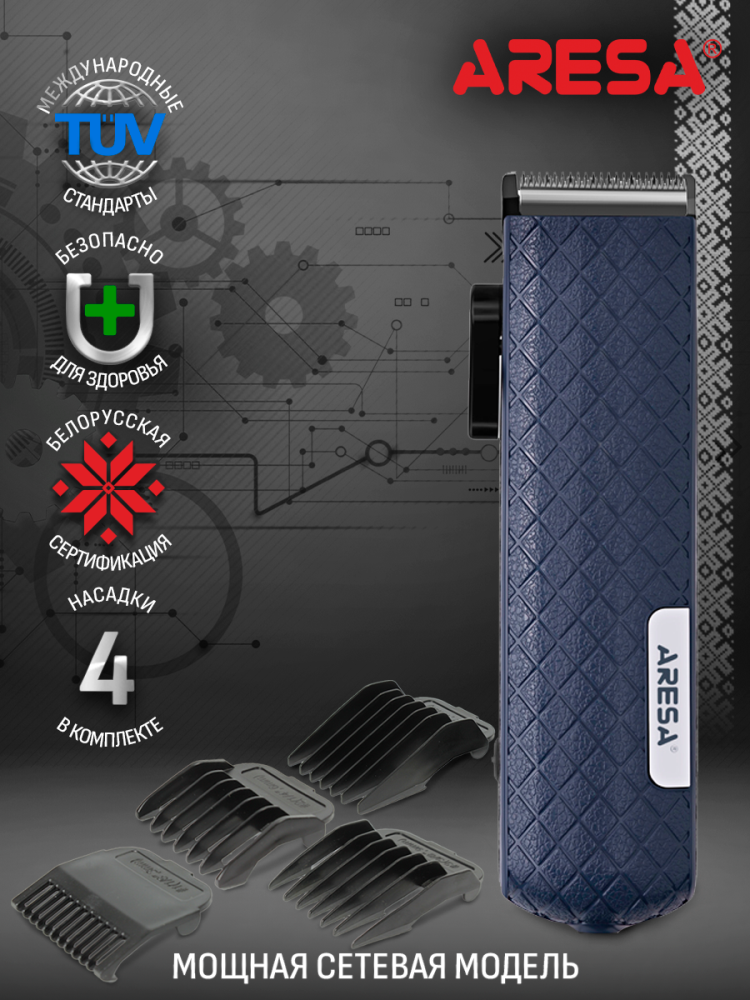 Aresa AR-1811 Машинка для стрижки