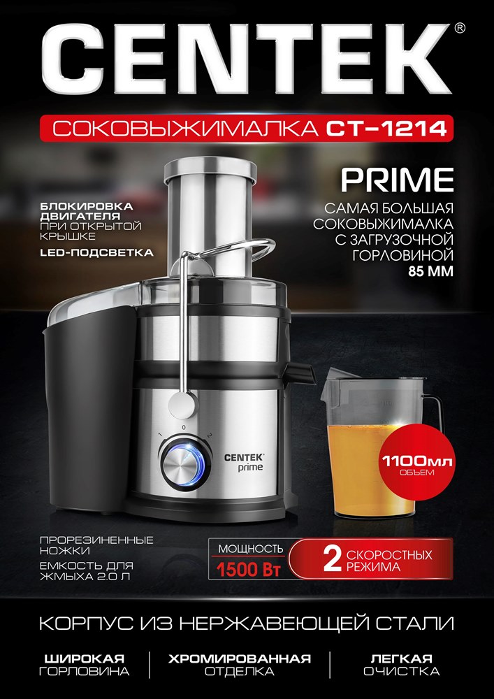 Centek CT-1214 Центробежная соковыжималка